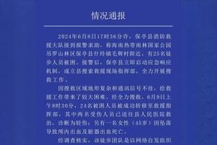 难说再见！CBA官网更新信息 广东男篮取消对马尚的注册